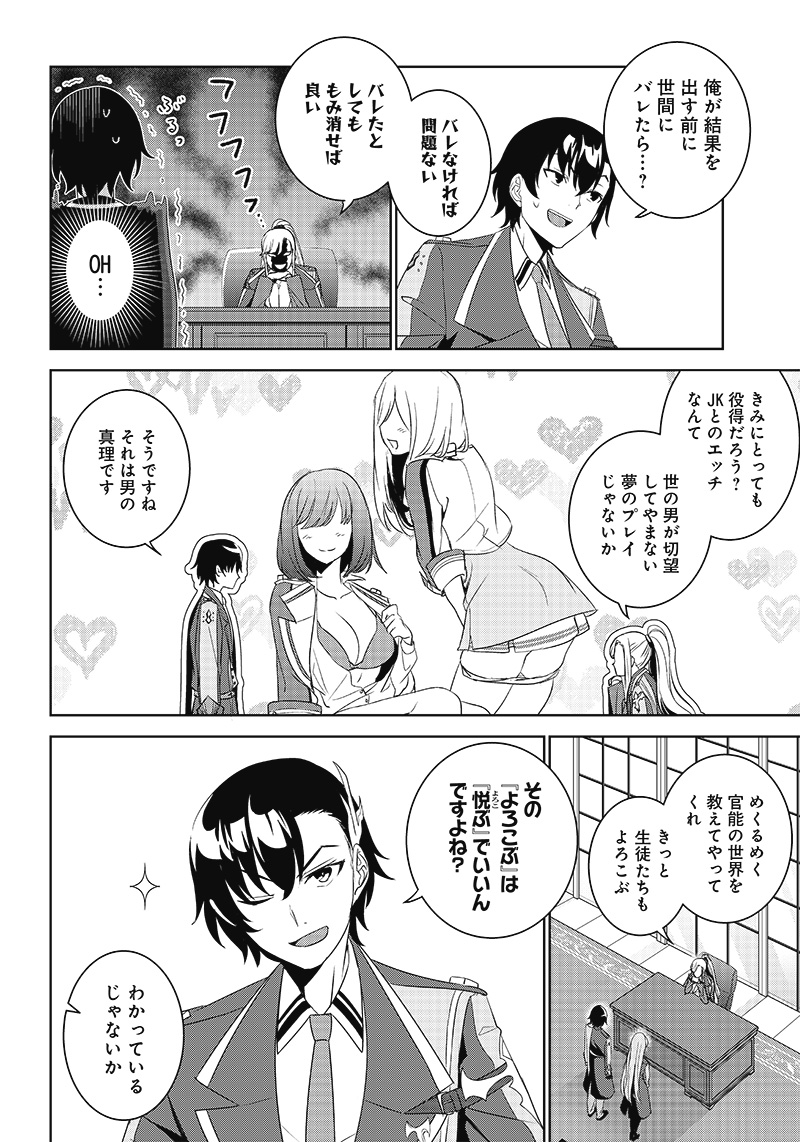 魔帝教師と従属少女の背徳契約 第3.1話 - Page 12