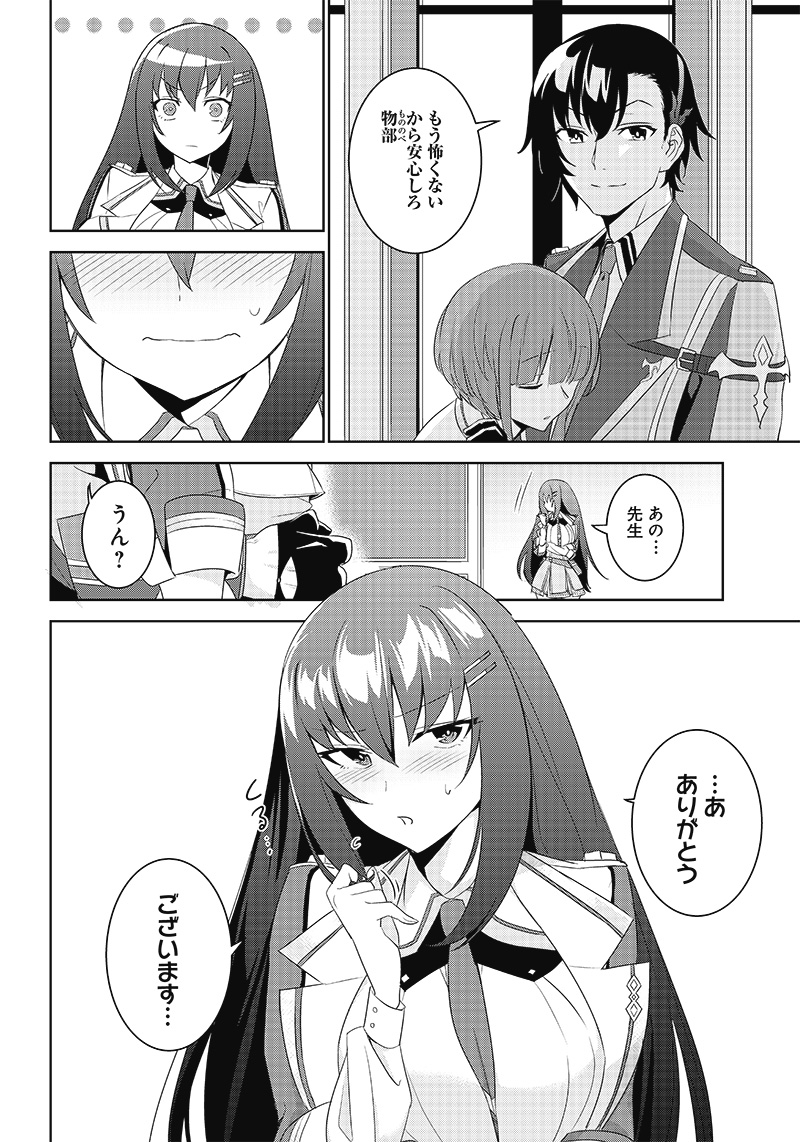 魔帝教師と従属少女の背徳契約 第3.1話 - Page 4