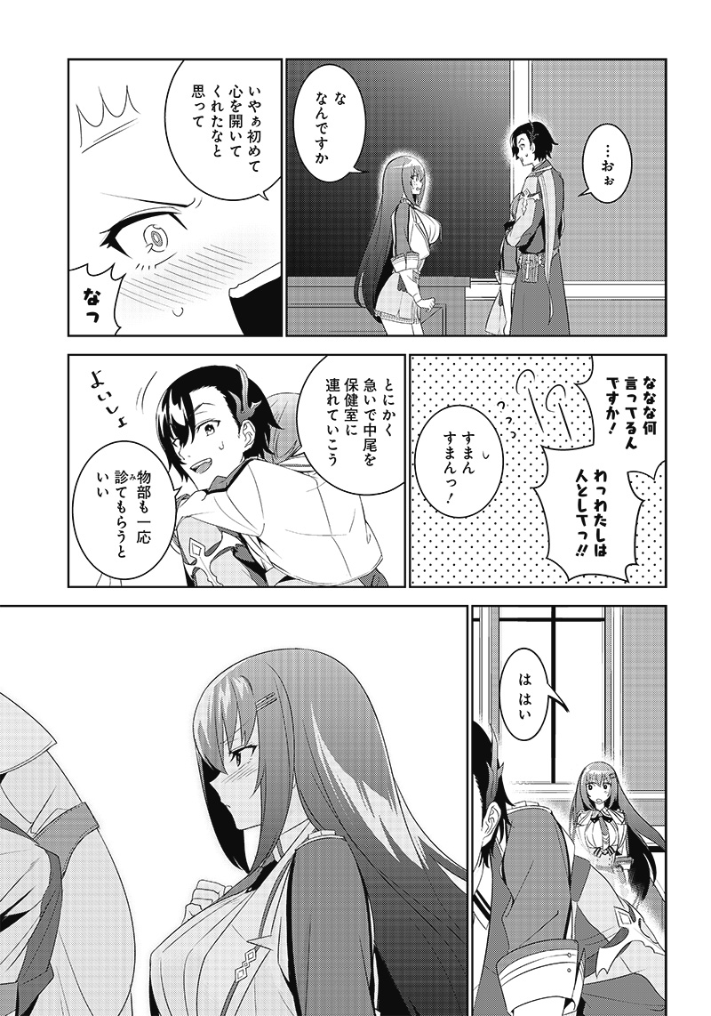 魔帝教師と従属少女の背徳契約 第3.1話 - Page 5