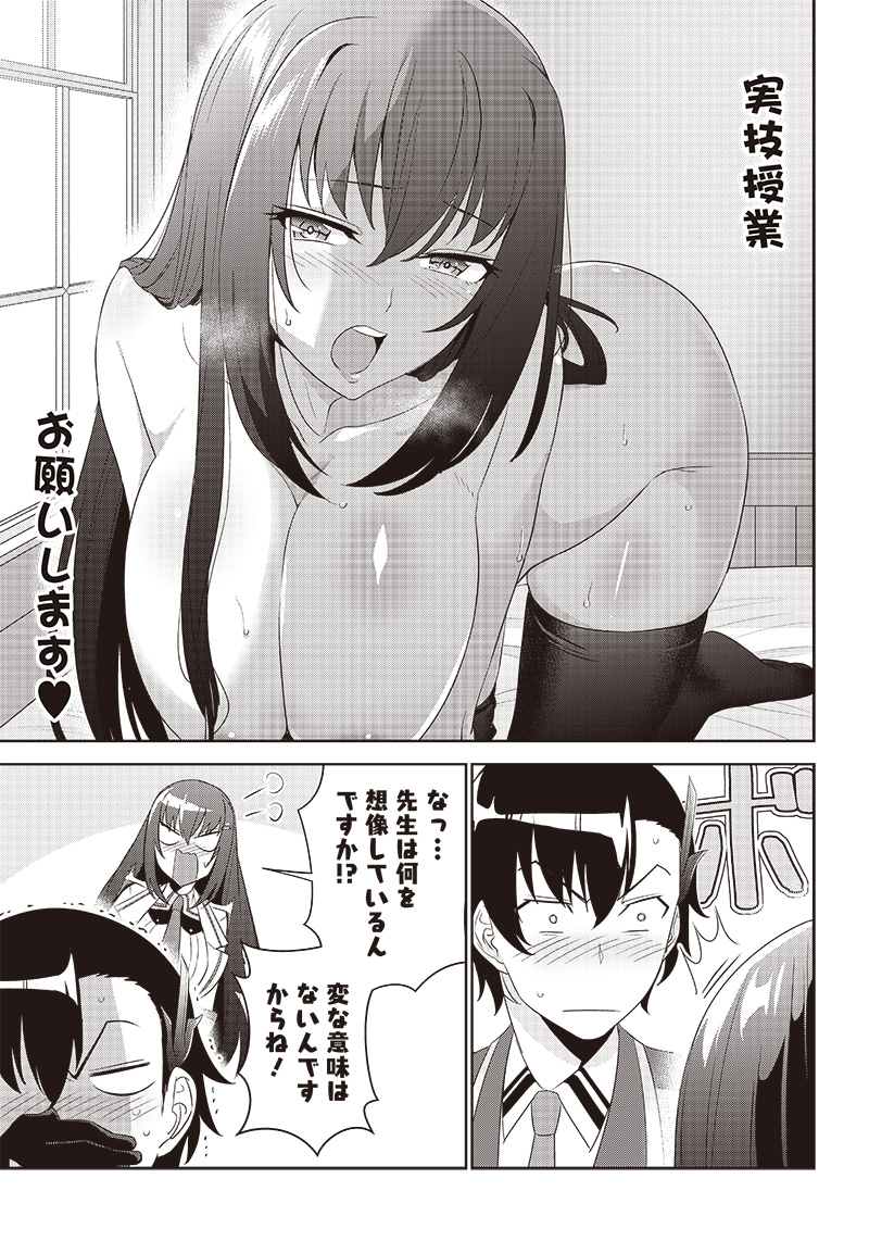 魔帝教師と従属少女の背徳契約 第4.2話 - Page 13