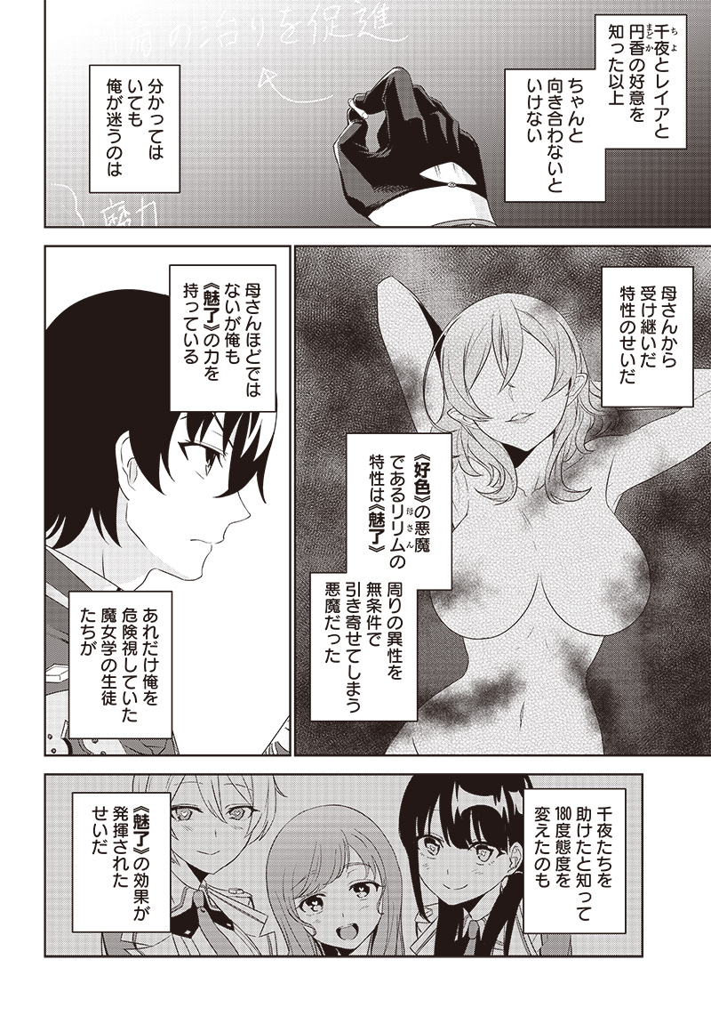 魔帝教師と従属少女の背徳契約 第4.2話 - Page 2