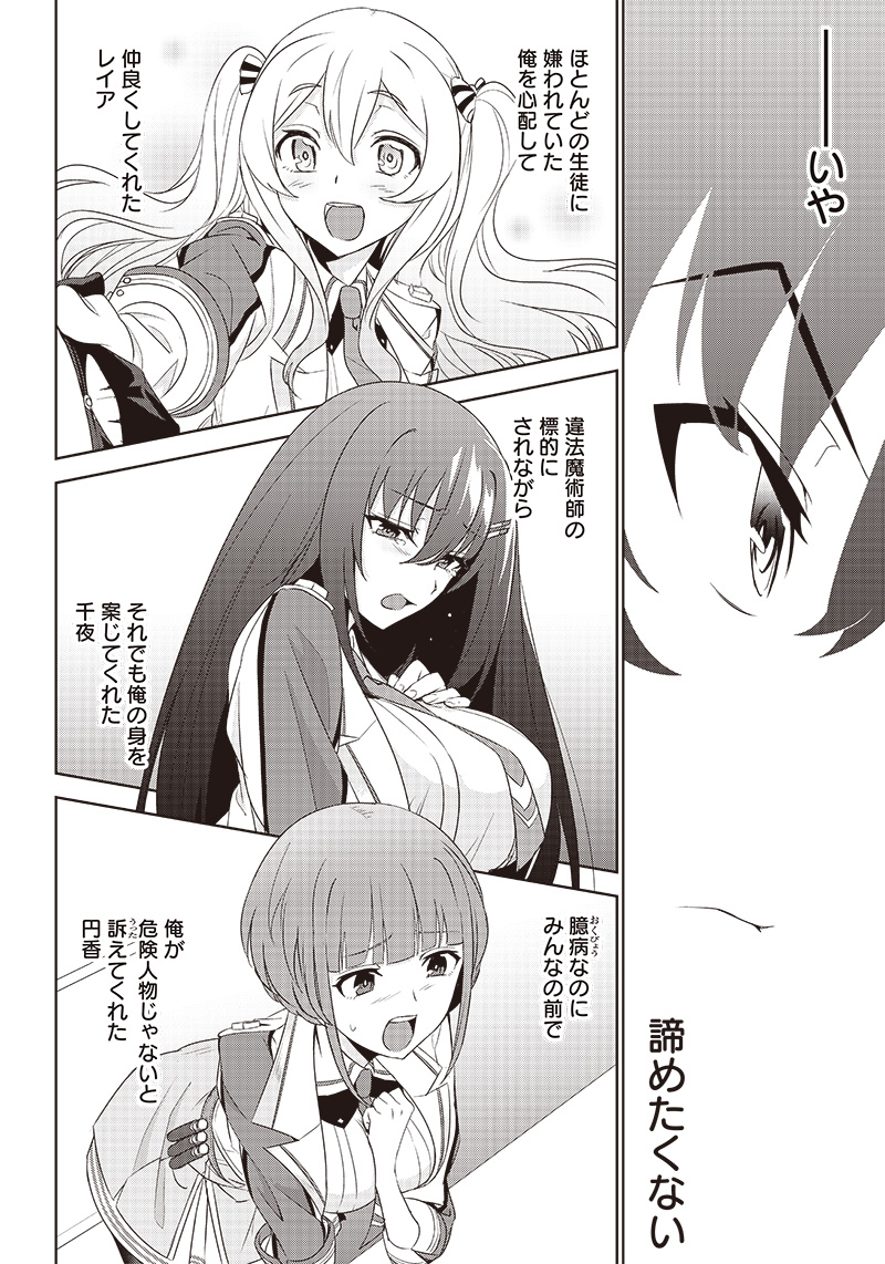 魔帝教師と従属少女の背徳契約 第4.2話 - Page 6