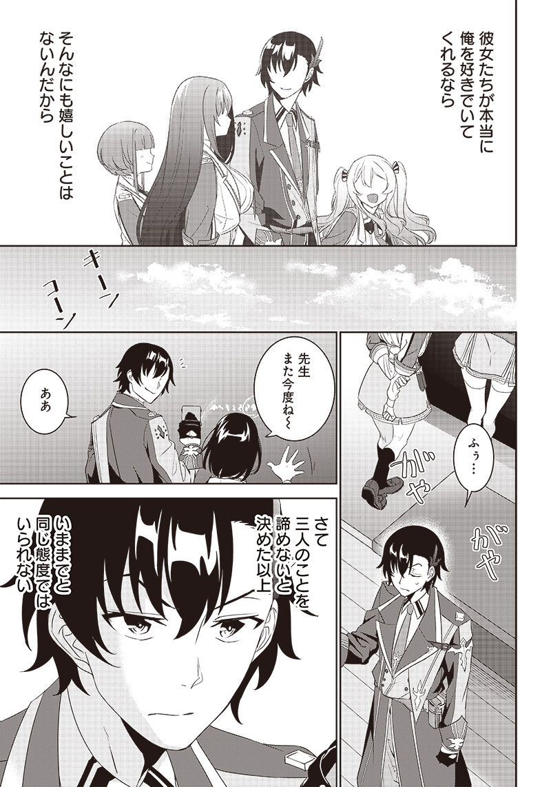 魔帝教師と従属少女の背徳契約 第4.2話 - Page 7