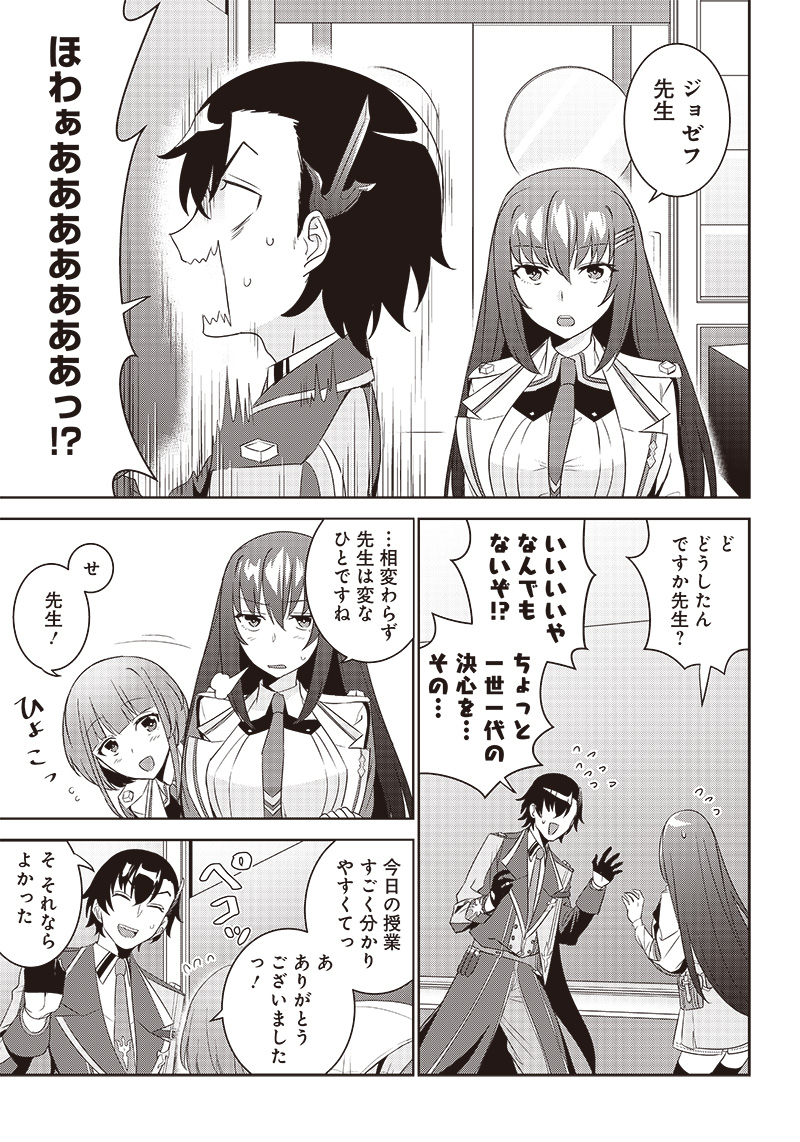 魔帝教師と従属少女の背徳契約 第4.2話 - Page 9