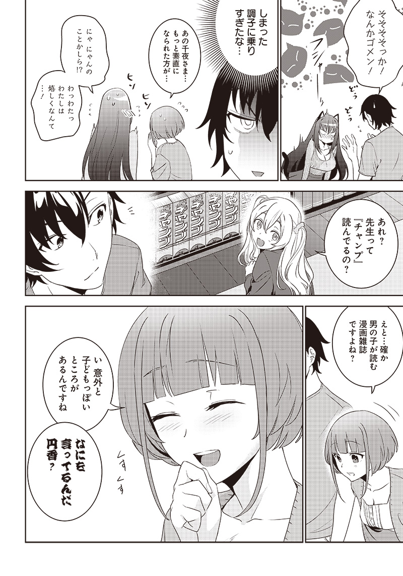 魔帝教師と従属少女の背徳契約 第5.1話 - Page 8