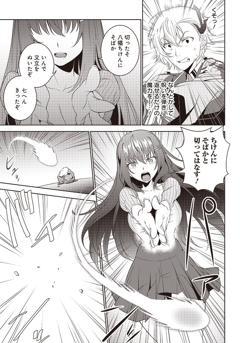 魔帝教師と従属少女の背徳契約 第9.2話 - Page 2