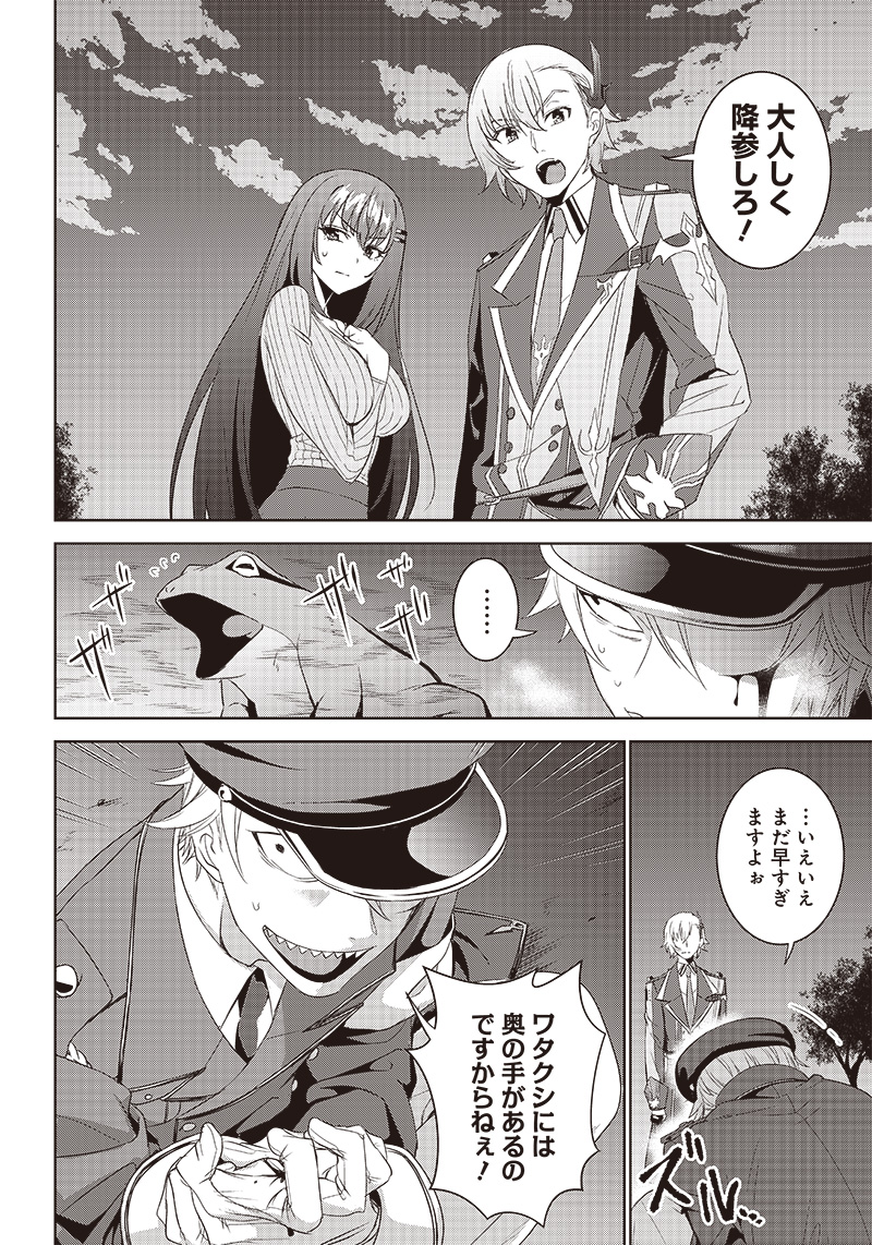 魔帝教師と従属少女の背徳契約 第9.2話 - Page 5