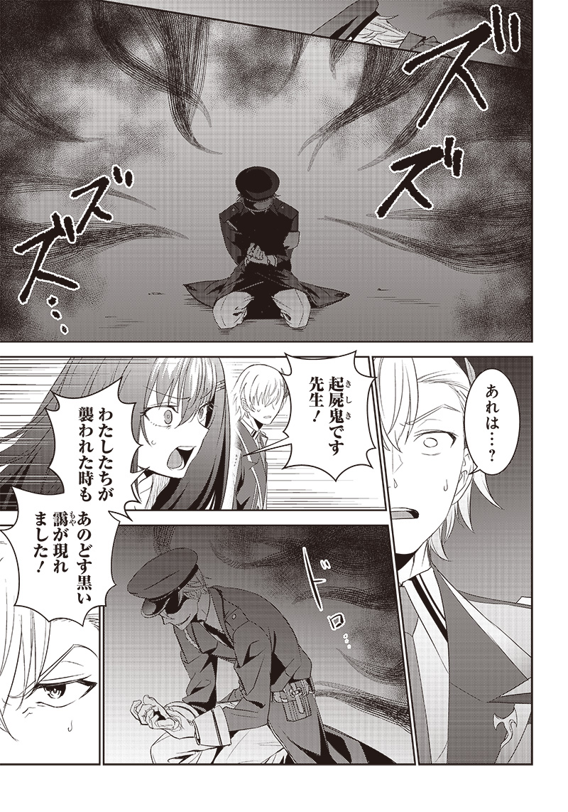 魔帝教師と従属少女の背徳契約 第9.2話 - Page 6