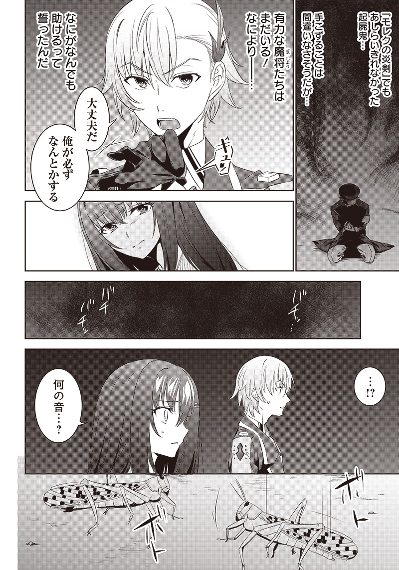 魔帝教師と従属少女の背徳契約 第9.2話 - Page 7