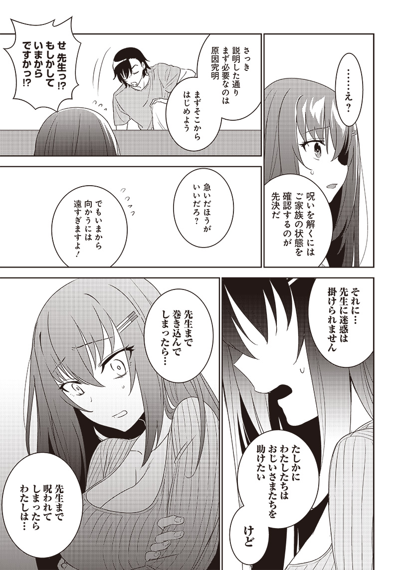 魔帝教師と従属少女の背徳契約 第5.2話 - Page 9