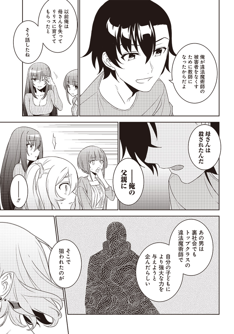 魔帝教師と従属少女の背徳契約 第5.2話 - Page 11