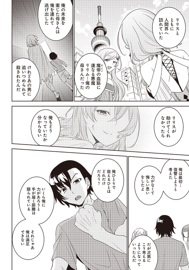 魔帝教師と従属少女の背徳契約 第5.2話 - Page 12