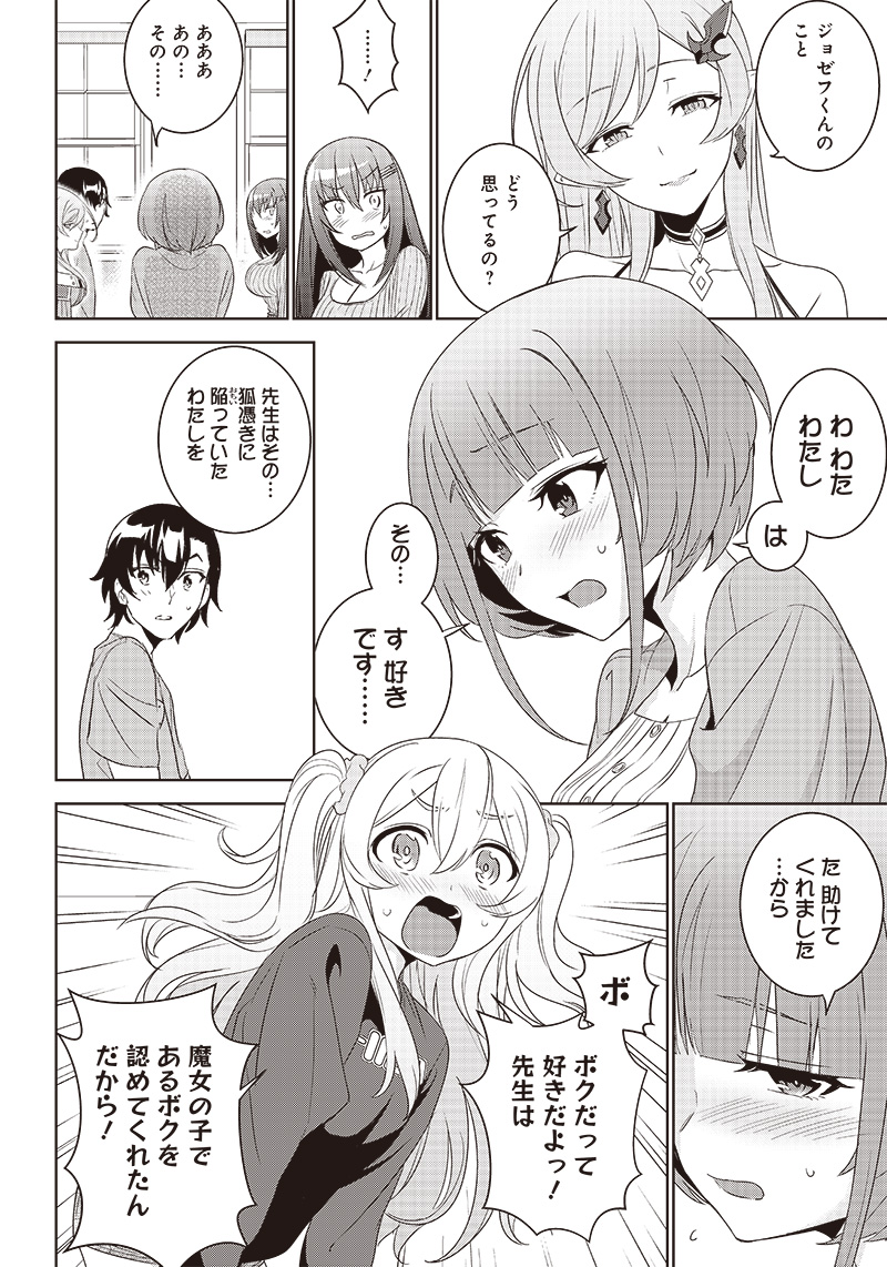 魔帝教師と従属少女の背徳契約 第5.2話 - Page 16