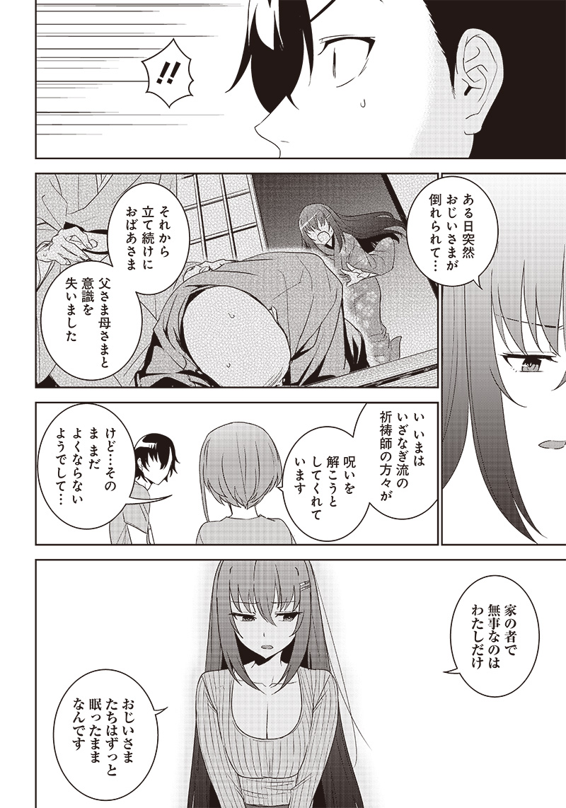 魔帝教師と従属少女の背徳契約 第5.2話 - Page 6