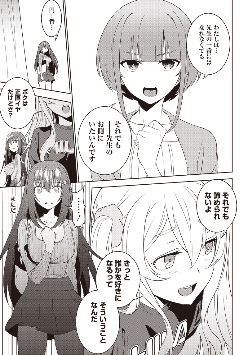 魔帝教師と従属少女の背徳契約 第6.1話 - Page 17