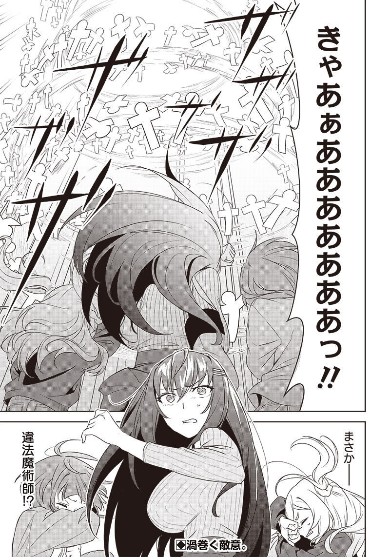 魔帝教師と従属少女の背徳契約 第6.1話 - Page 21