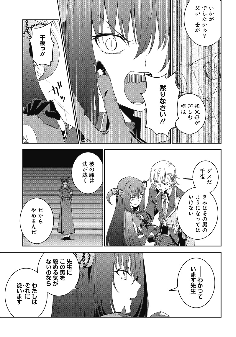 魔帝教師と従属少女の背徳契約 第10.1話 - Page 13