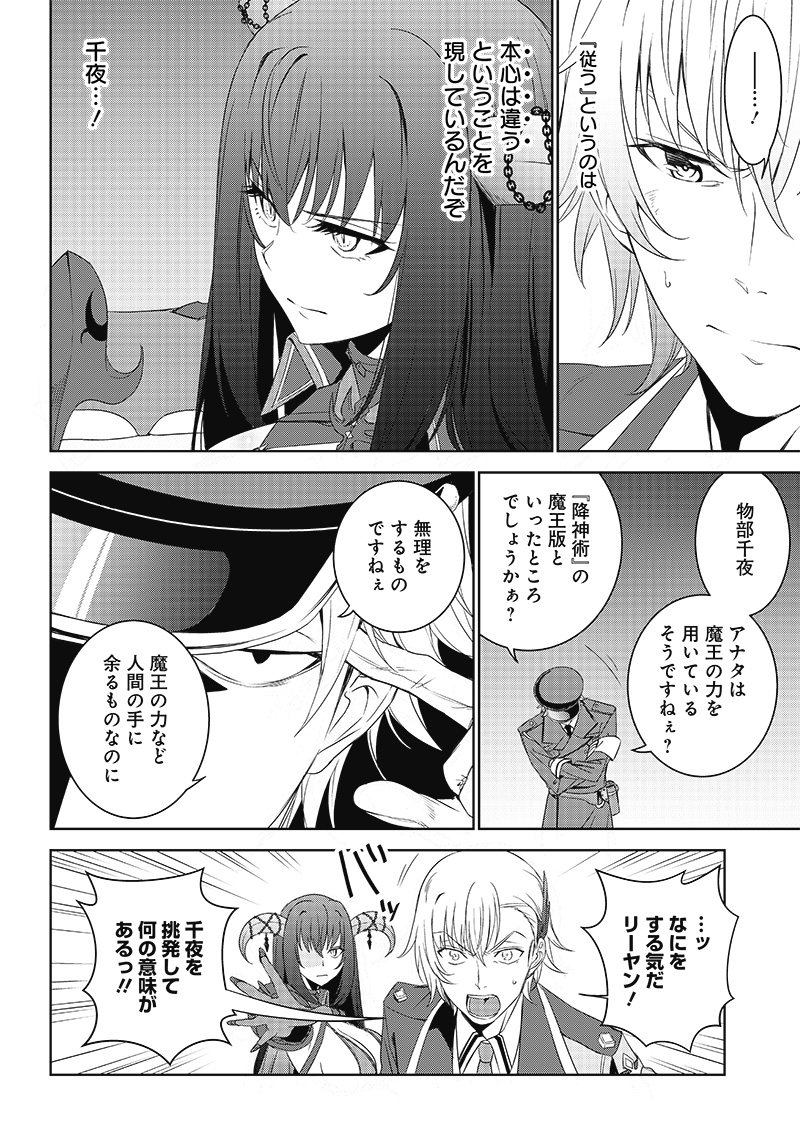 魔帝教師と従属少女の背徳契約 第10.1話 - Page 14