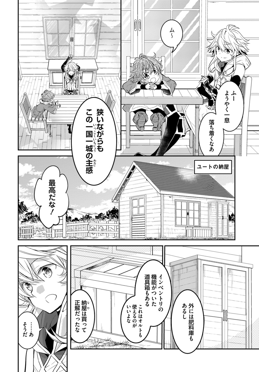 出遅れテイマーのその日暮らし 第10話 - Page 8