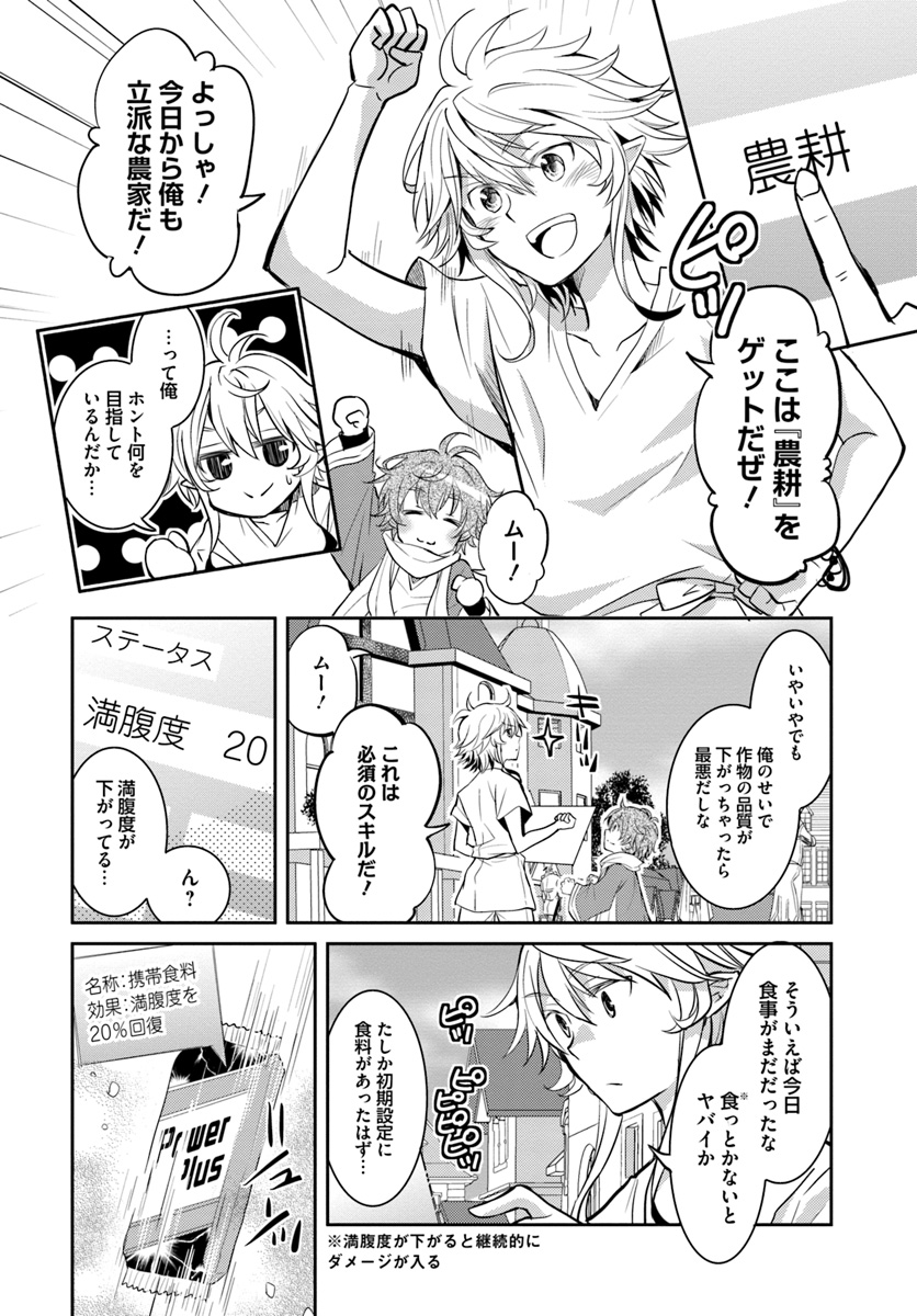 出遅れテイマーのその日暮らし 第5話 - Page 9