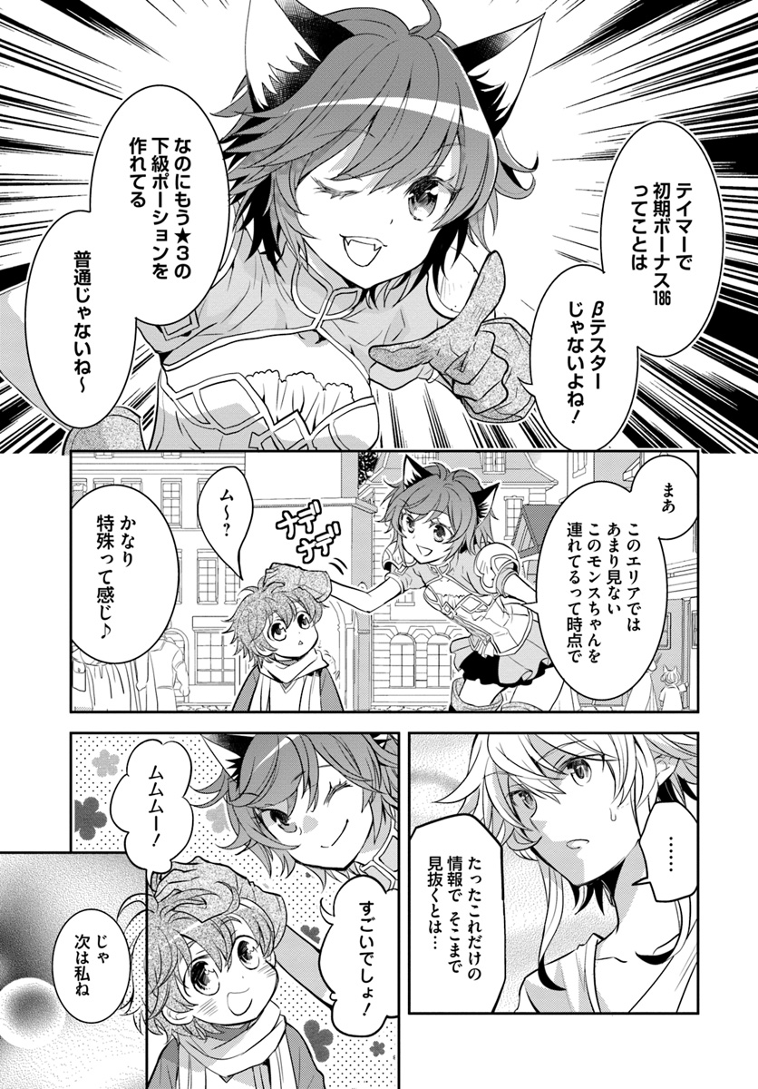 出遅れテイマーのその日暮らし 第5話 - Page 15