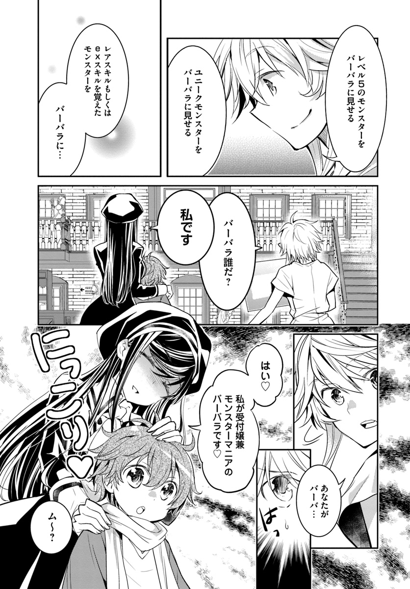 出遅れテイマーのその日暮らし 第5話 - Page 6