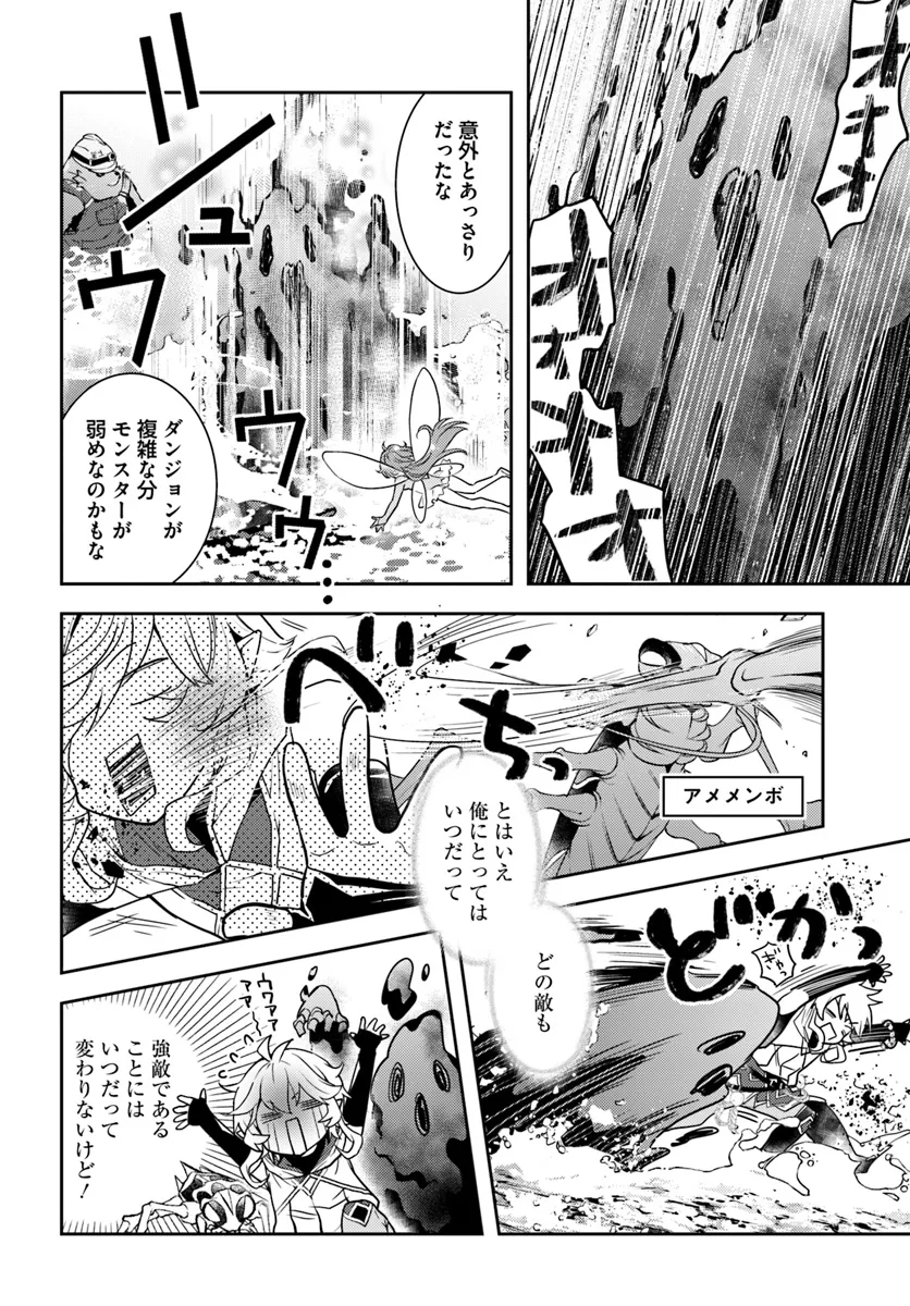 出遅れテイマーのその日暮らし 第56話 - Page 12