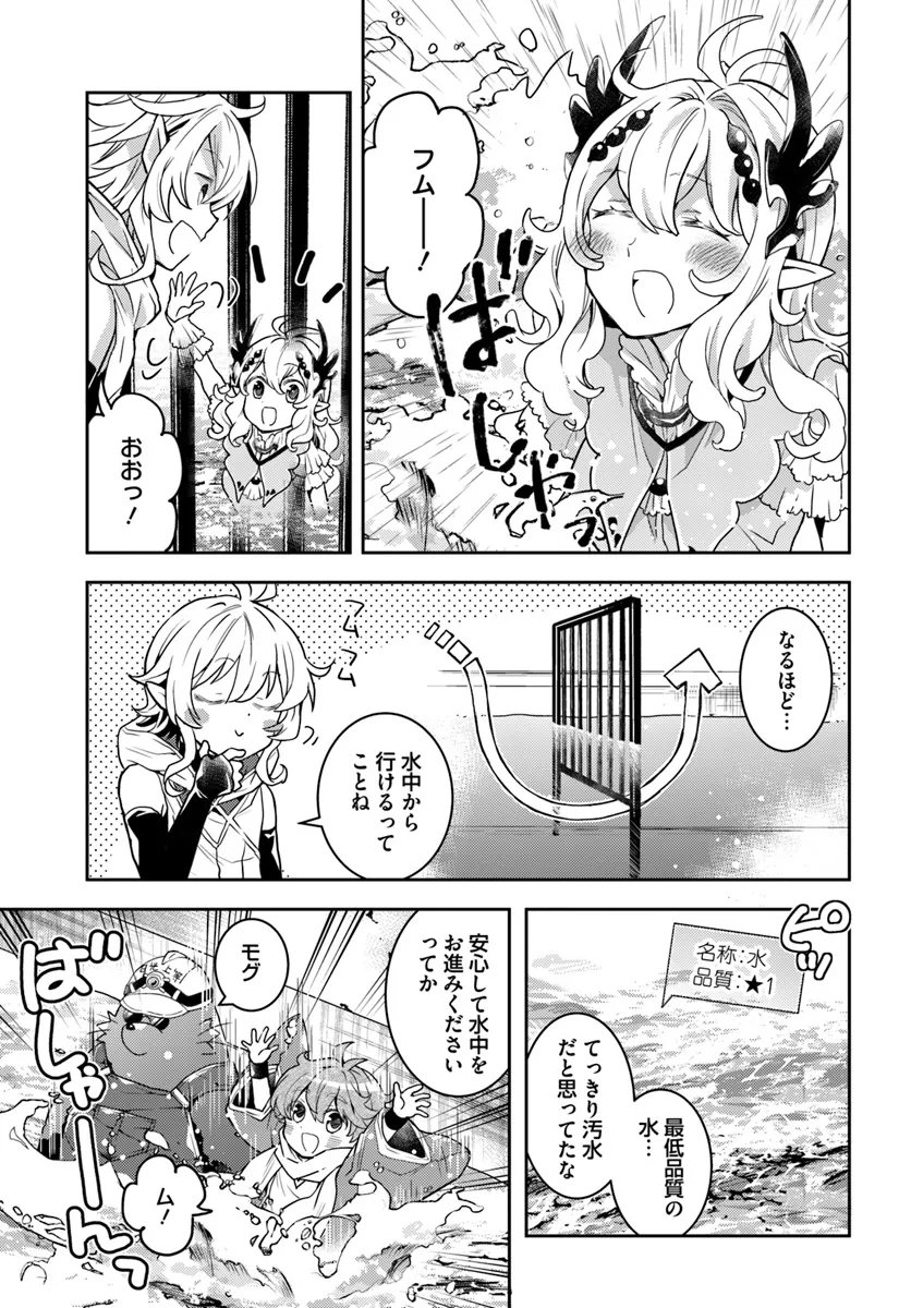 出遅れテイマーのその日暮らし 第56話 - Page 5