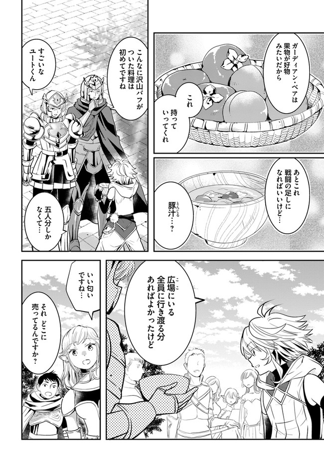 出遅れテイマーのその日暮らし 第28話 - Page 24