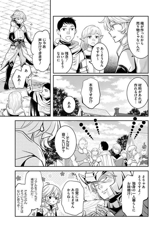 出遅れテイマーのその日暮らし 第28話 - Page 25