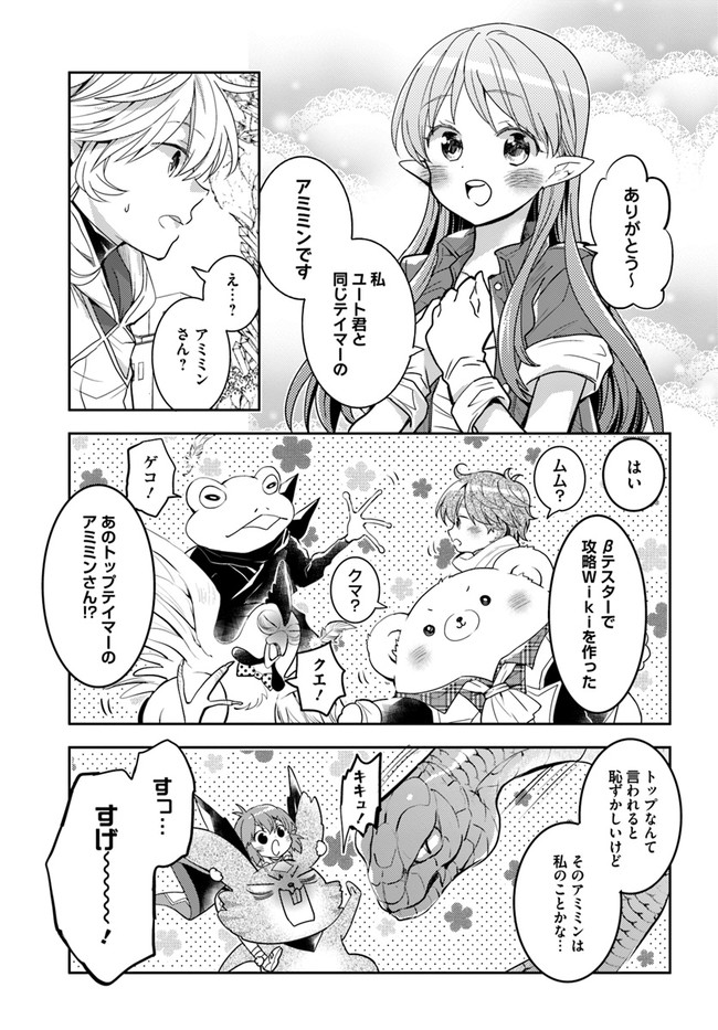 出遅れテイマーのその日暮らし 第43話 - Page 3