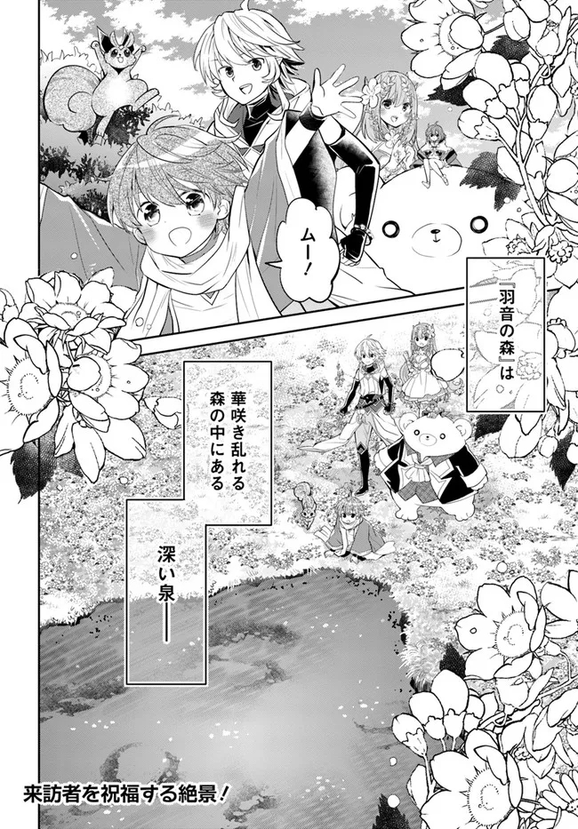 出遅れテイマーのその日暮らし 第35話 - Page 34