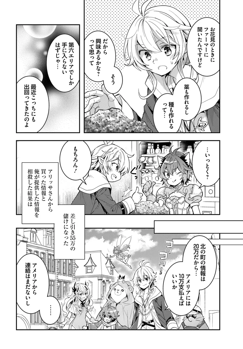 出遅れテイマーのその日暮らし 第59話 - Page 10