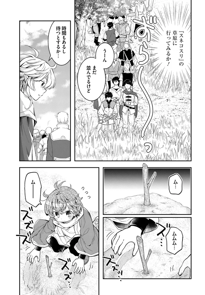 出遅れテイマーのその日暮らし 第59話 - Page 11