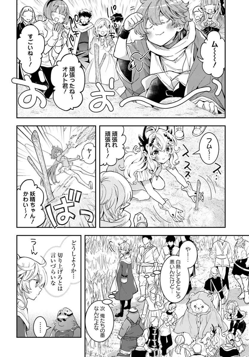 出遅れテイマーのその日暮らし 第59話 - Page 12