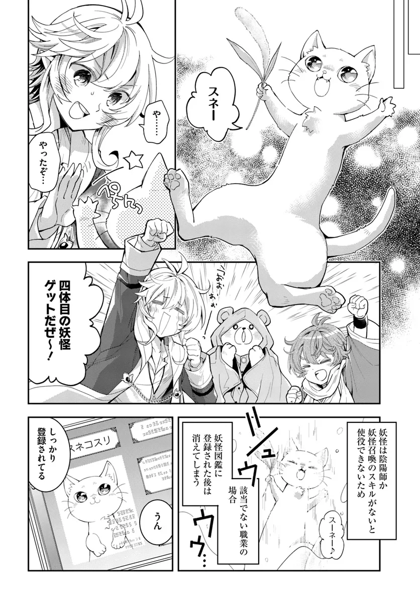 出遅れテイマーのその日暮らし 第59話 - Page 18