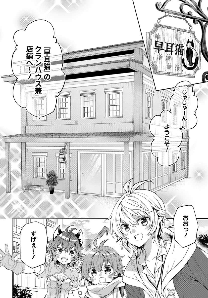 出遅れテイマーのその日暮らし 第59話 - Page 2