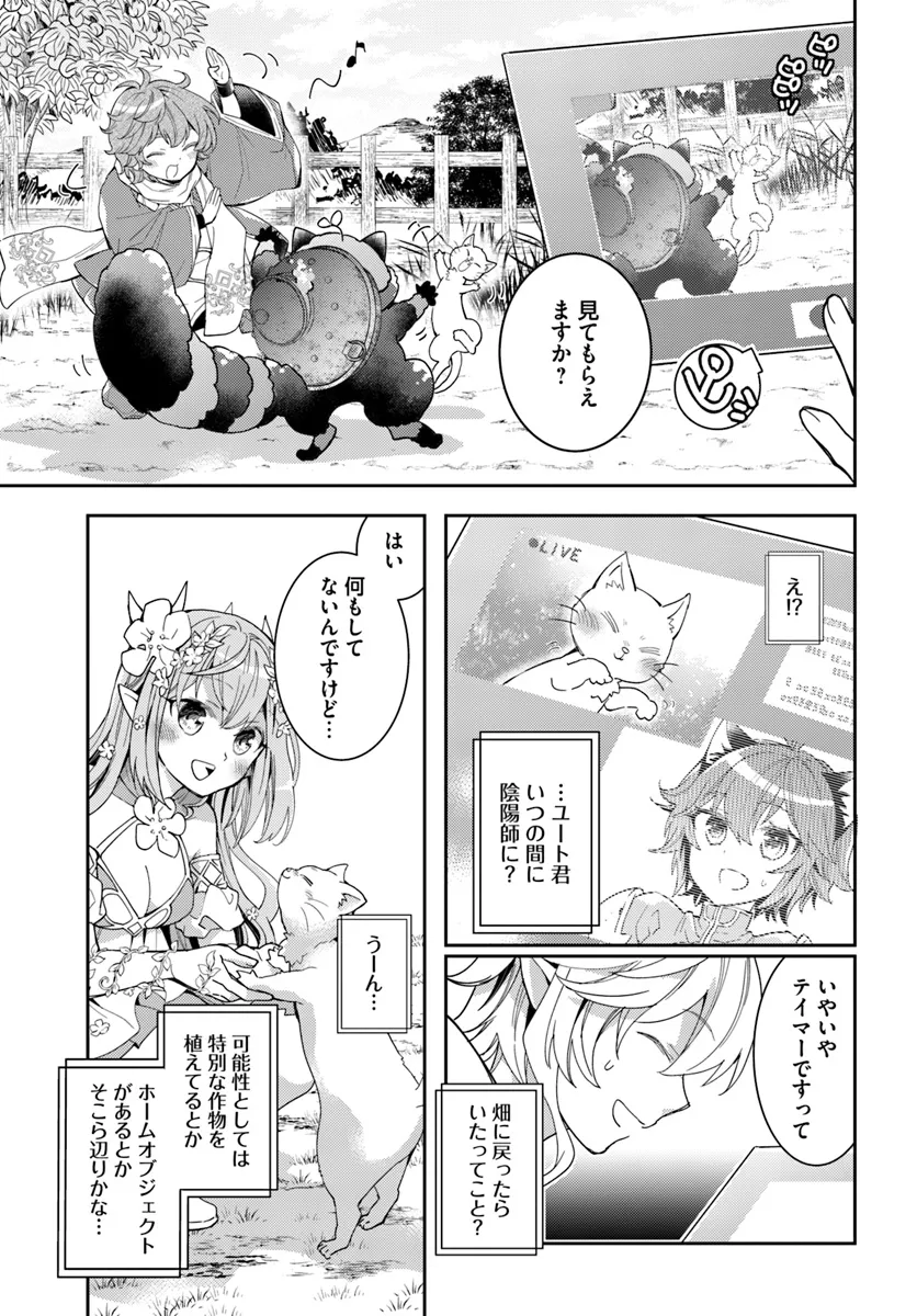 出遅れテイマーのその日暮らし 第59話 - Page 21