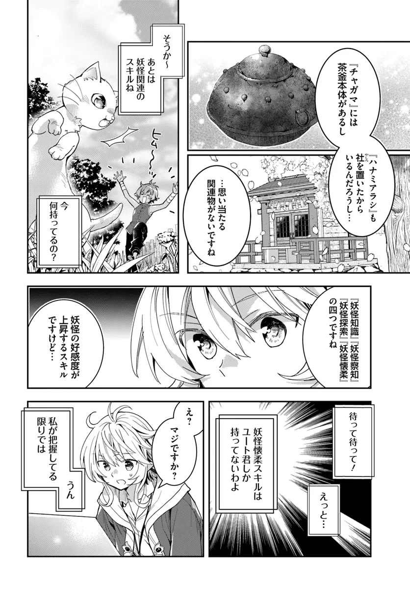 出遅れテイマーのその日暮らし 第59話 - Page 22