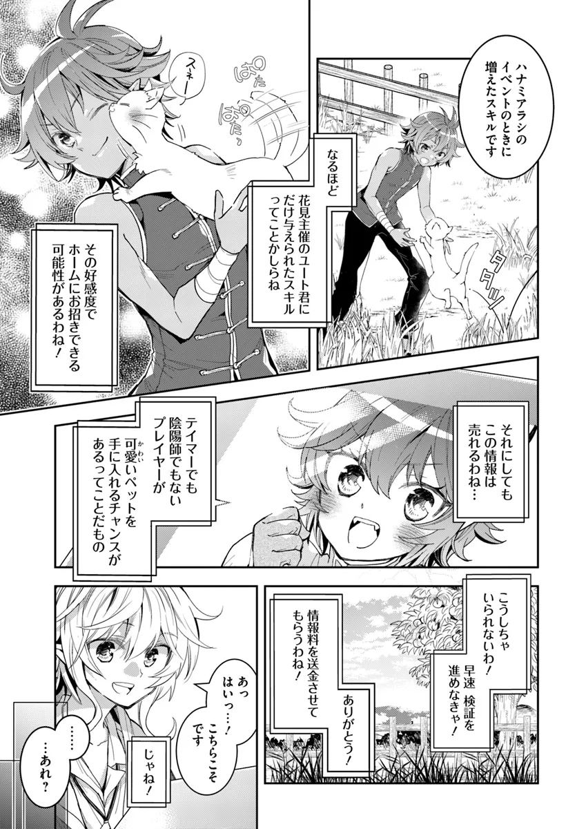 出遅れテイマーのその日暮らし 第59話 - Page 23