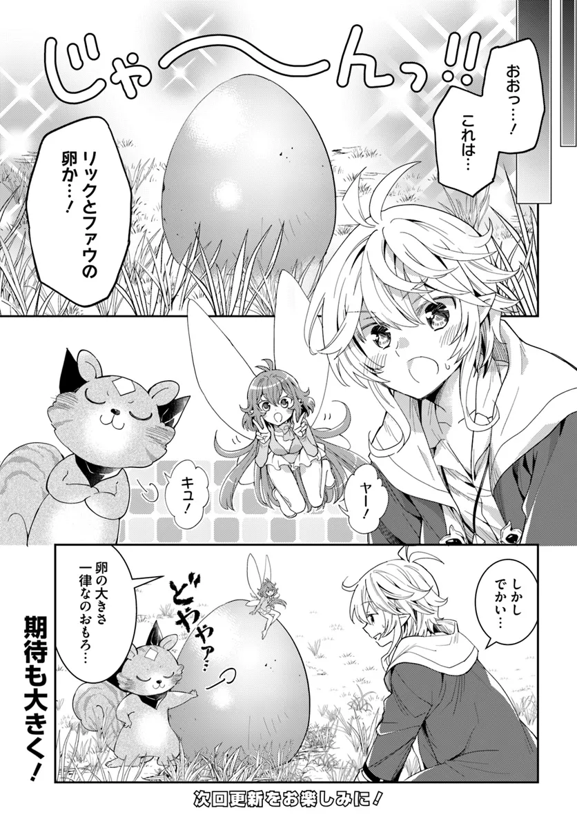 出遅れテイマーのその日暮らし 第59話 - Page 25