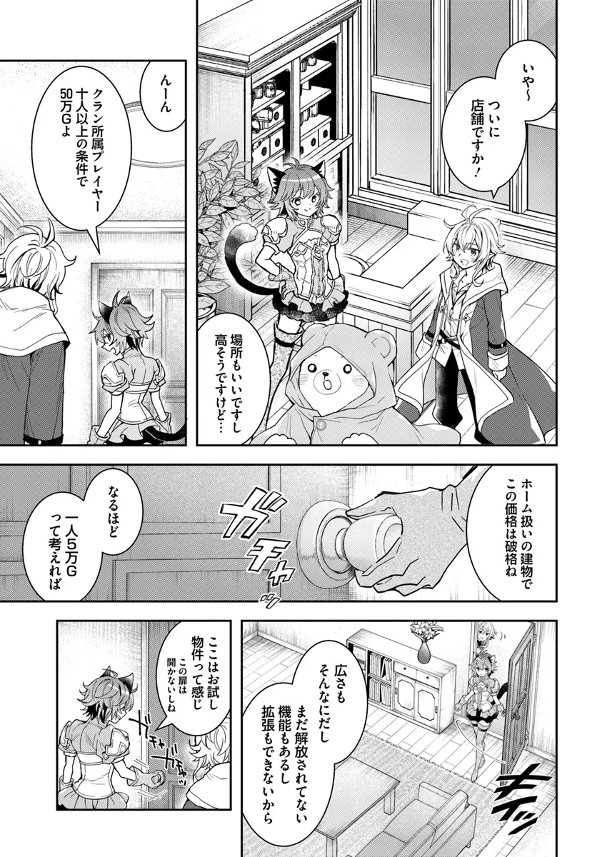 出遅れテイマーのその日暮らし 第59話 - Page 3