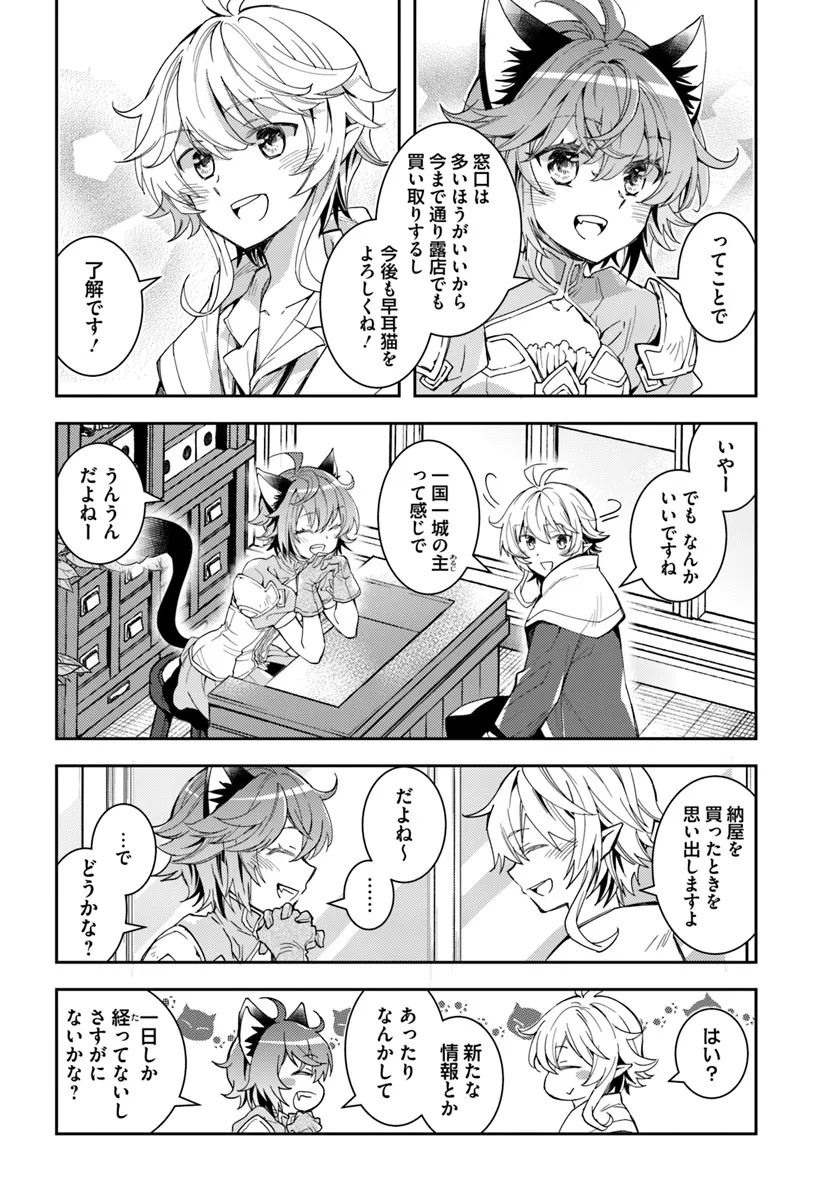 出遅れテイマーのその日暮らし 第59話 - Page 4