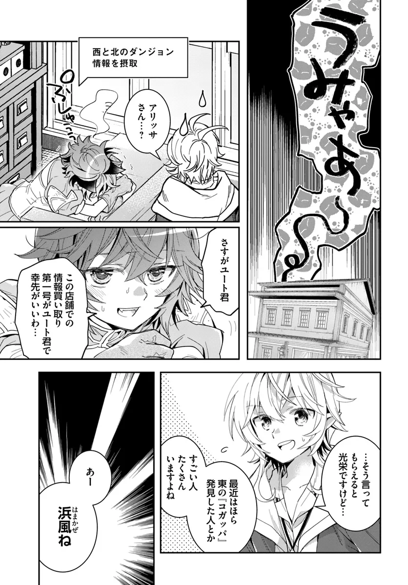 出遅れテイマーのその日暮らし 第59話 - Page 5