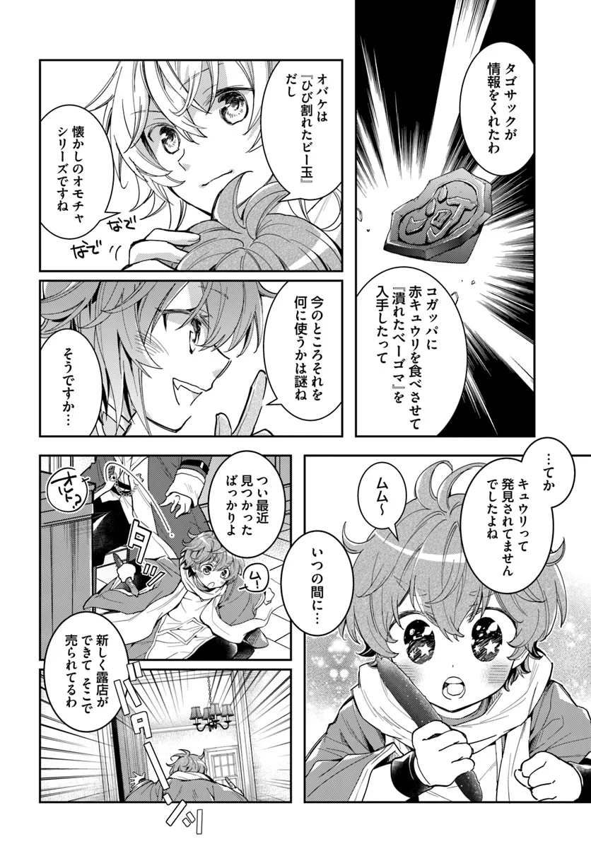 出遅れテイマーのその日暮らし 第59話 - Page 8