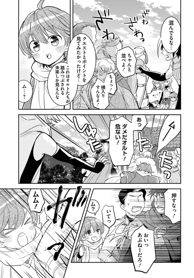 出遅れテイマーのその日暮らし 第26話 - Page 5