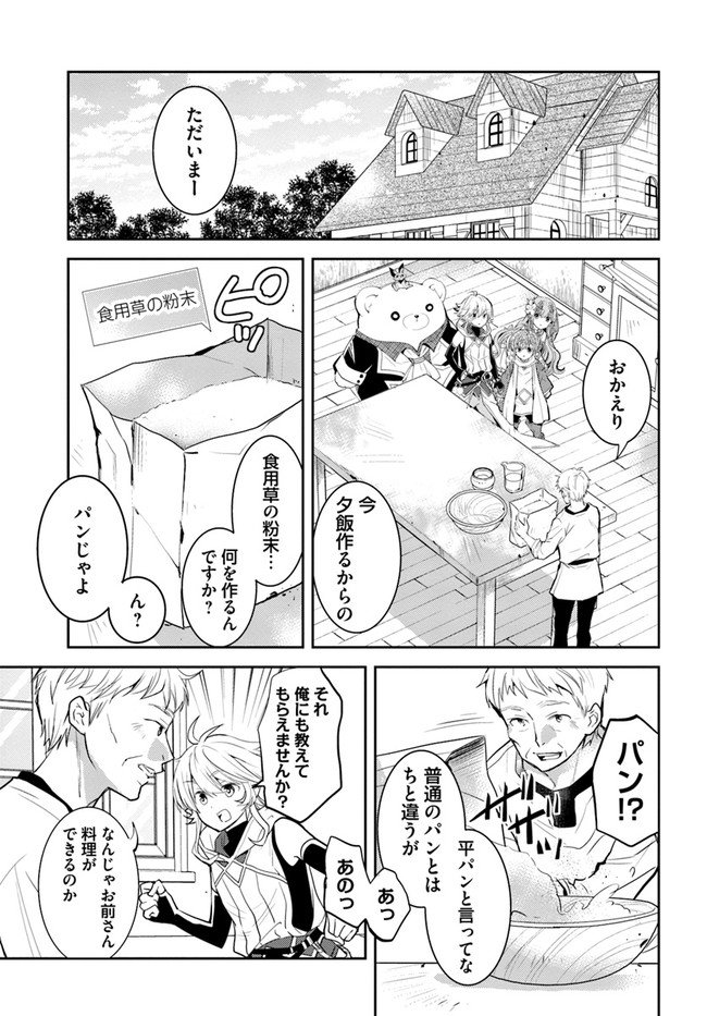 出遅れテイマーのその日暮らし 第26話 - Page 9