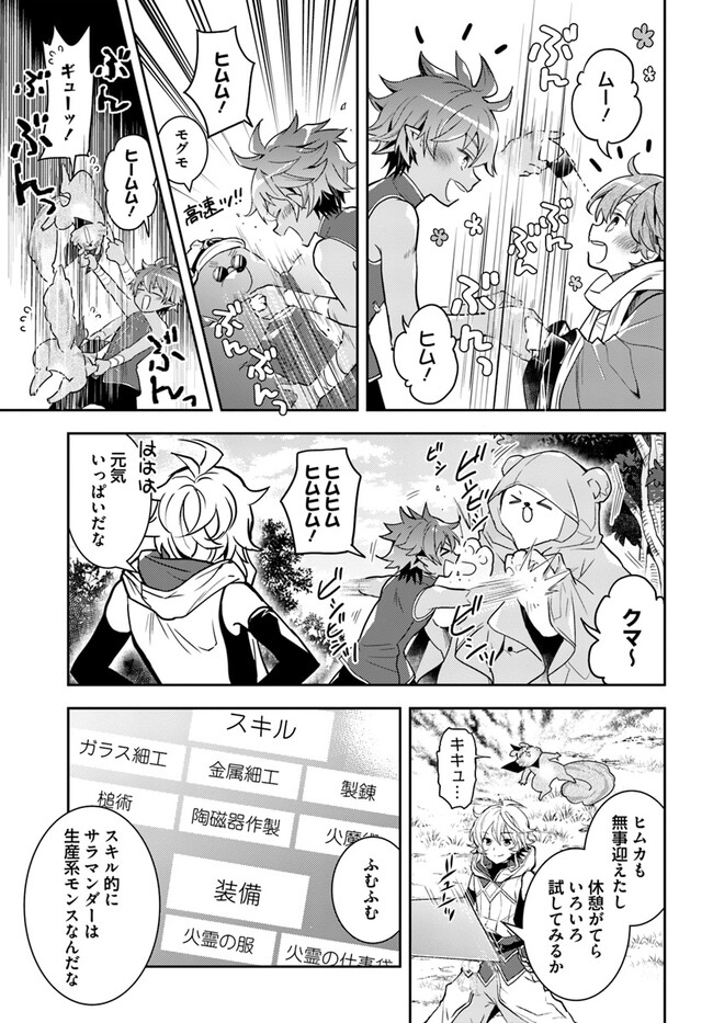 出遅れテイマーのその日暮らし 第54話 - Page 13