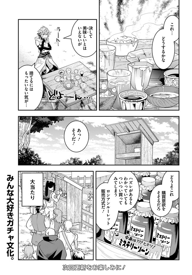 出遅れテイマーのその日暮らし 第54話 - Page 21