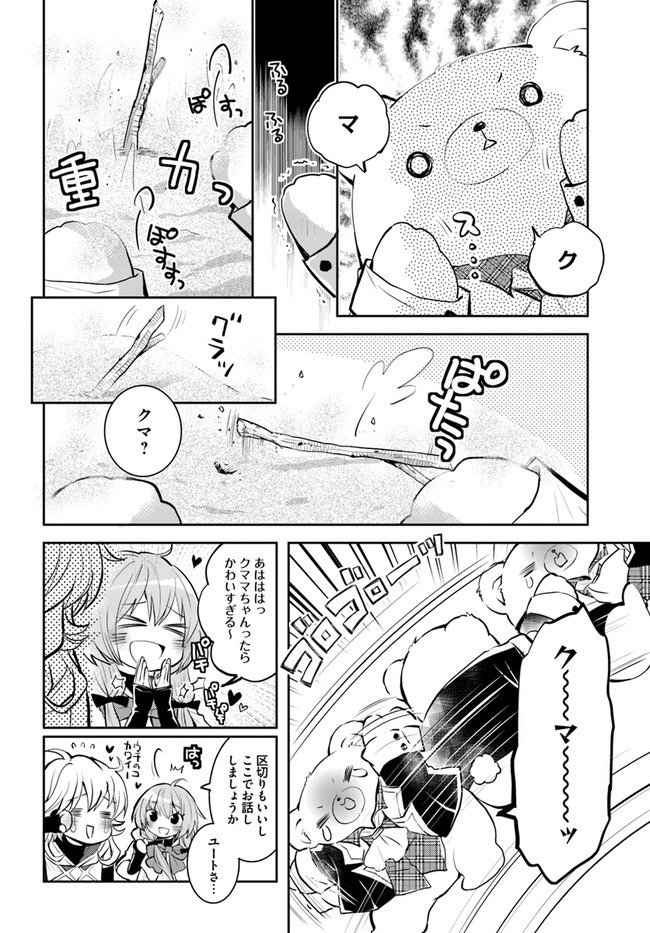 出遅れテイマーのその日暮らし 第27話 - Page 14